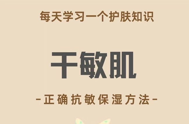 女生必知干敏肌護(hù)膚知識(shí) | 南寧皮膚管理去哪學(xué)？