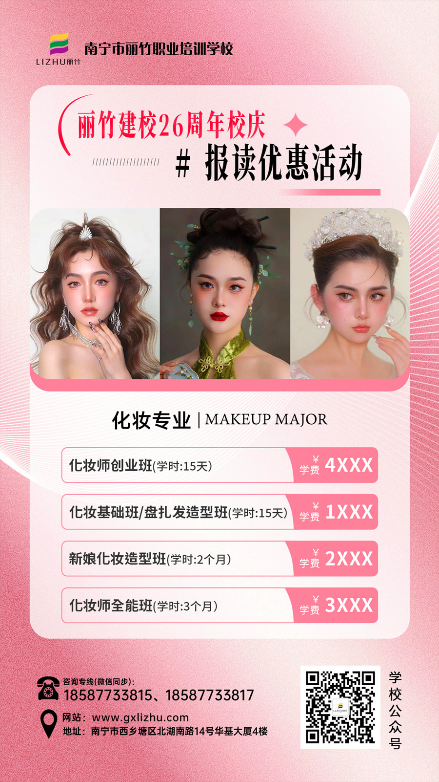 1733303934706095.jpg 化妝-26周年報(bào)讀活動(dòng).jpg