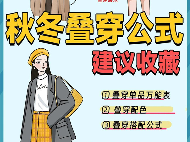 秋冬如何疊穿才好看？南寧個(gè)人形象穿搭