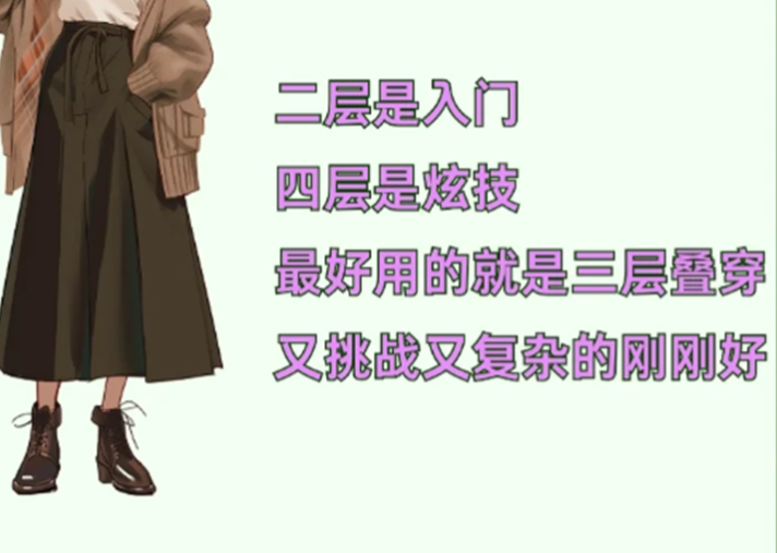 秋冬季節(jié)如何疊穿？南寧個(gè)人美妝穿搭培訓(xùn)分享