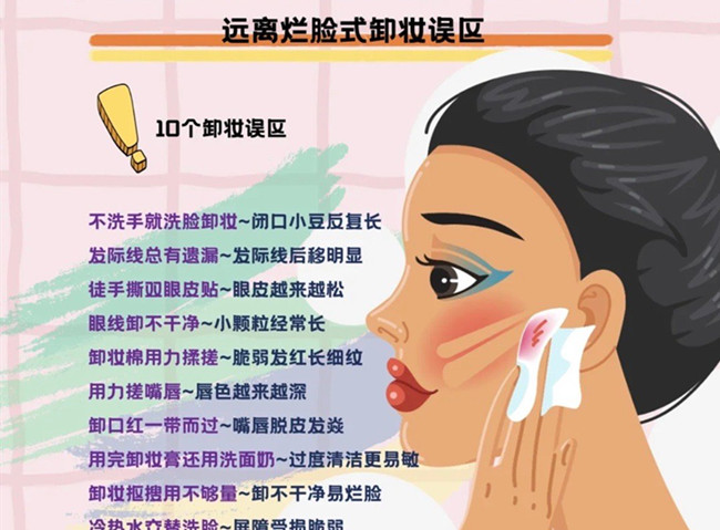 爛臉式卸妝的誤區(qū)，從零開始學(xué)美容護(hù)膚