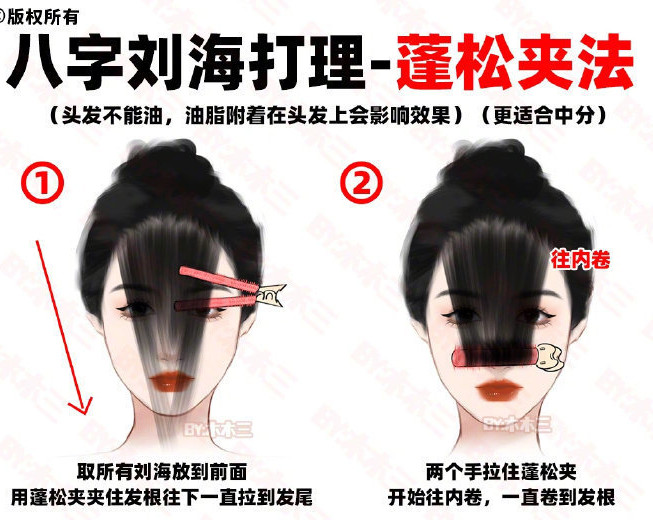 八字劉海打理之蓬松夾法，廣西美發(fā)造型技校整理