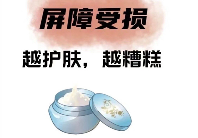 學(xué)美容護(hù)膚零經(jīng)驗(yàn)：越護(hù)膚越差？