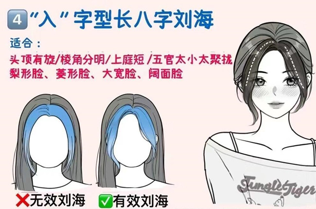如何護(hù)理“入”字型劉海教程，廣西美發(fā)修剪學(xué)校教你