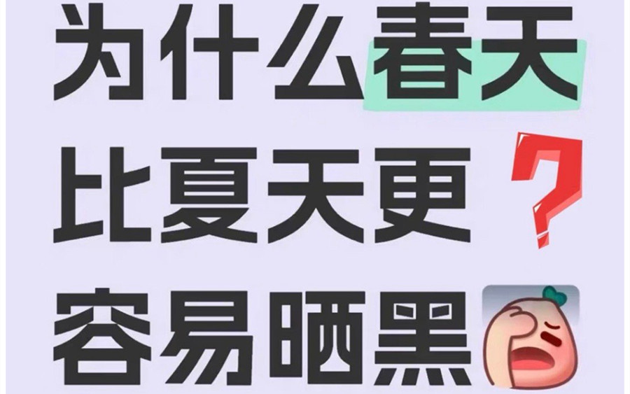 南寧美容護(hù)膚學(xué)院：為什么春天比夏天容易曬黑？