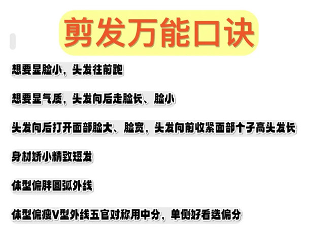 廣西剪發(fā)學(xué)徒：剪發(fā)通用口訣