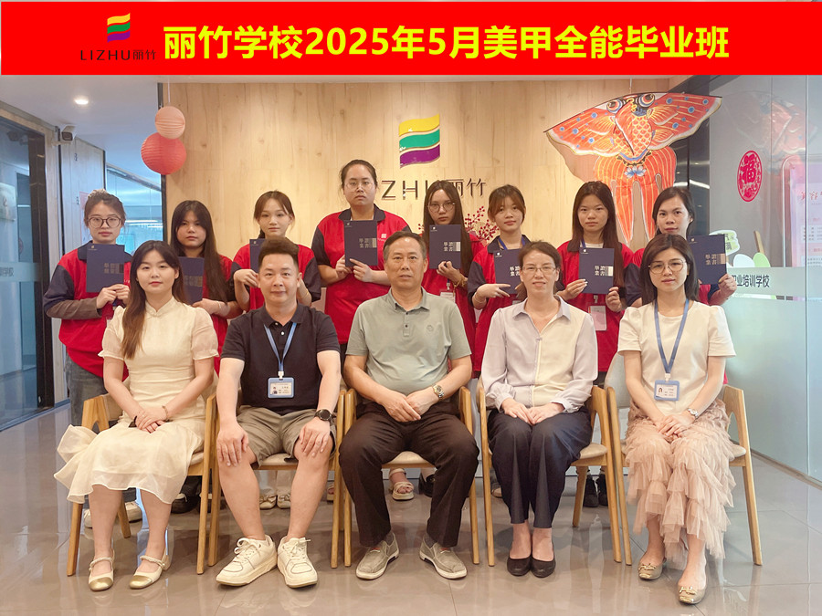 南寧美甲職業(yè)畢業(yè)：腳步堅定，勇敢追夢