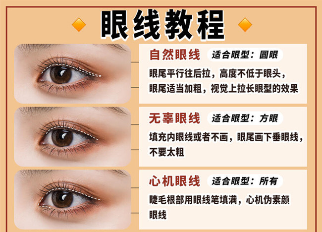 新手怎么畫(huà)眼線(xiàn)？南寧彩妝基礎(chǔ)教你