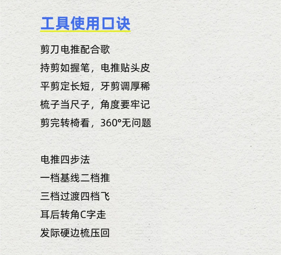 南寧教美發(fā)基礎(chǔ)：美發(fā)工具使用口訣