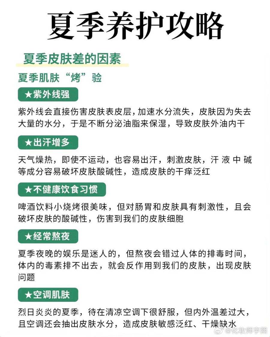 南寧美容護膚管理：夏季皮膚為什么會變差？
