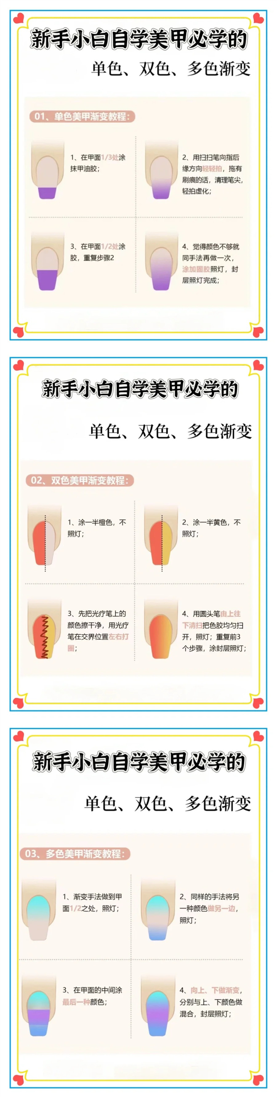單雙色和多色漸變的教程，廣西美甲培訓(xùn)基礎(chǔ)建議收藏