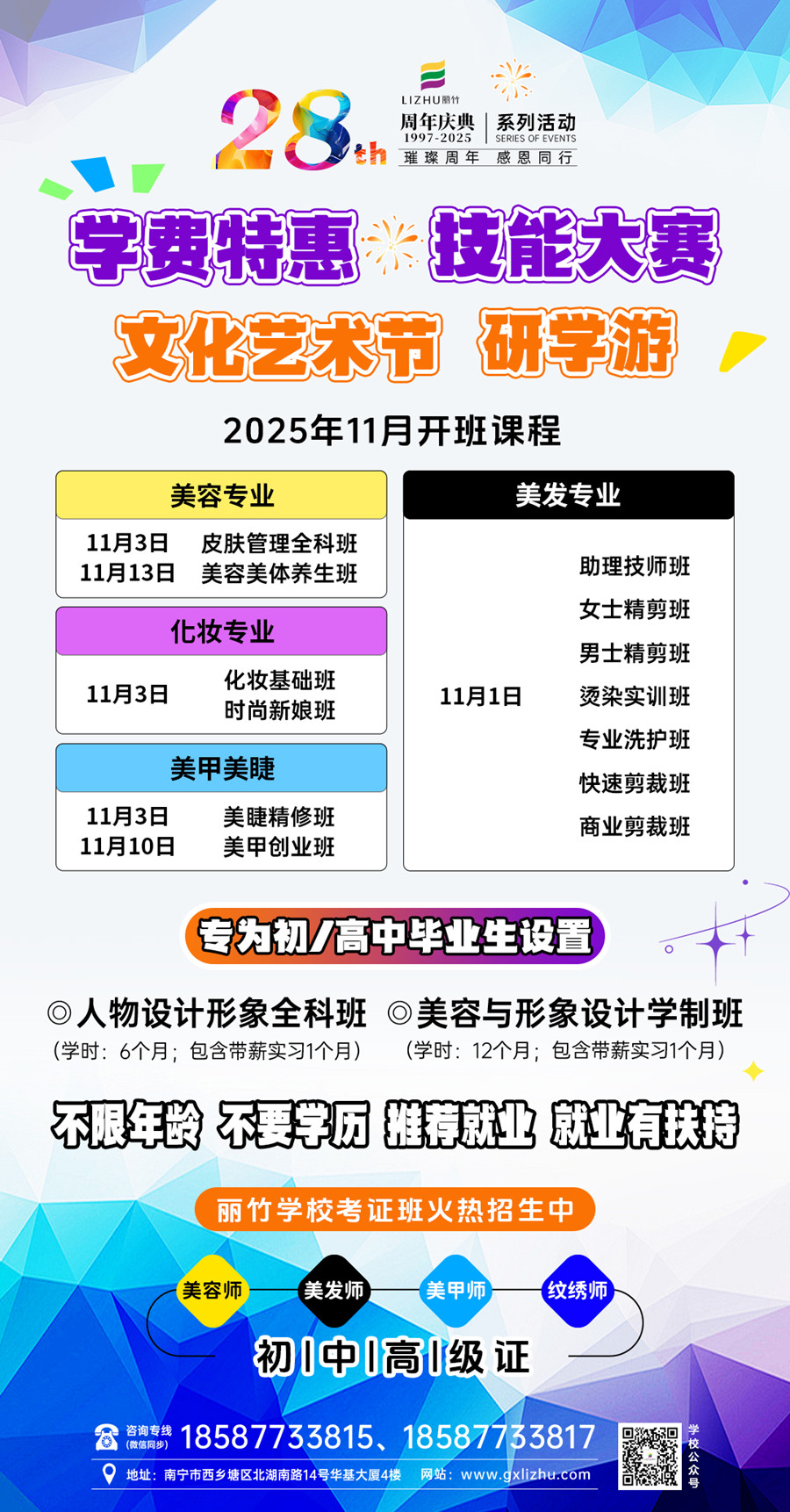 11月開班表